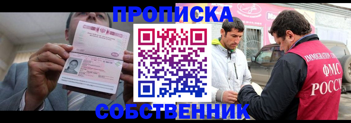 прописка штамп в Партизанске