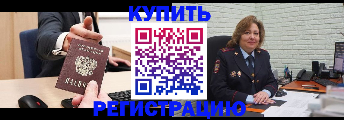 временная регистрация в Партизанске