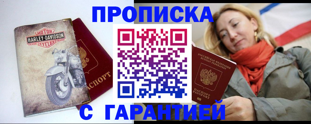 временная регистрация недорого в Партизанске