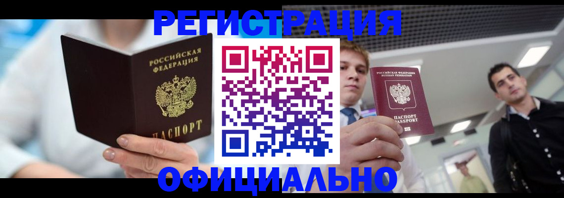 временная прописка в Партизанске