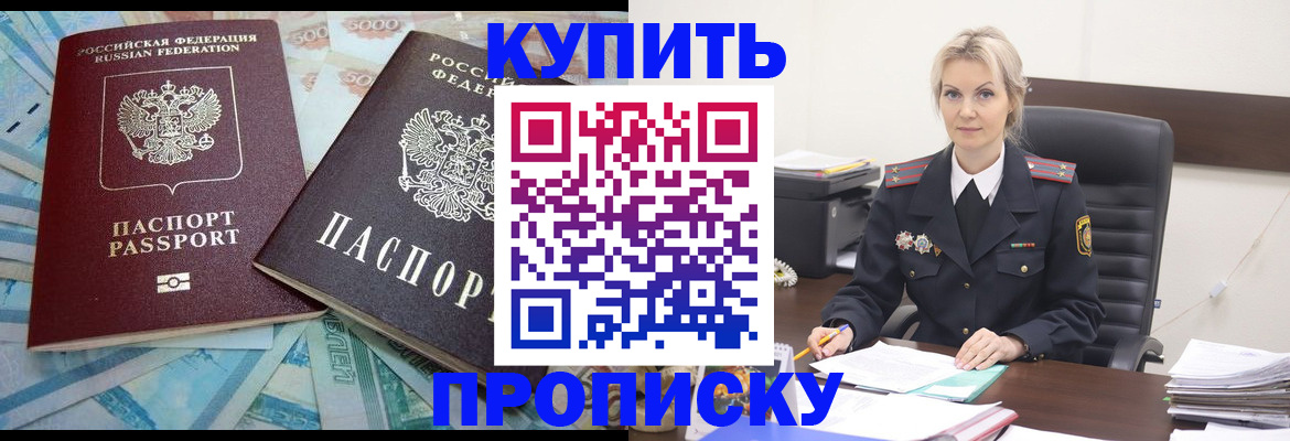 прописка паспорт в Партизанске