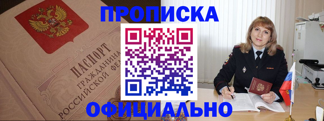 прописка в квартире в Партизанске